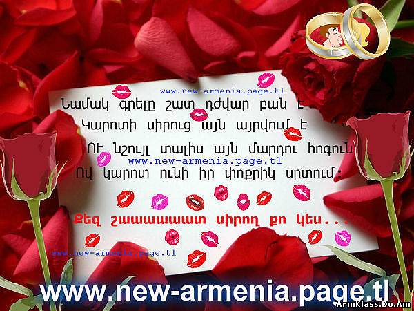 Поздравления С Днем Девушке На Армянском